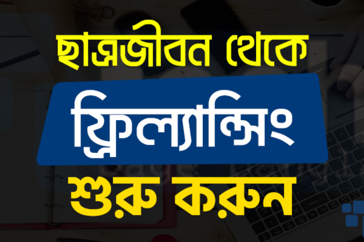 freelancing_course_in_dhaka_a_to_z-1652590714-139-e